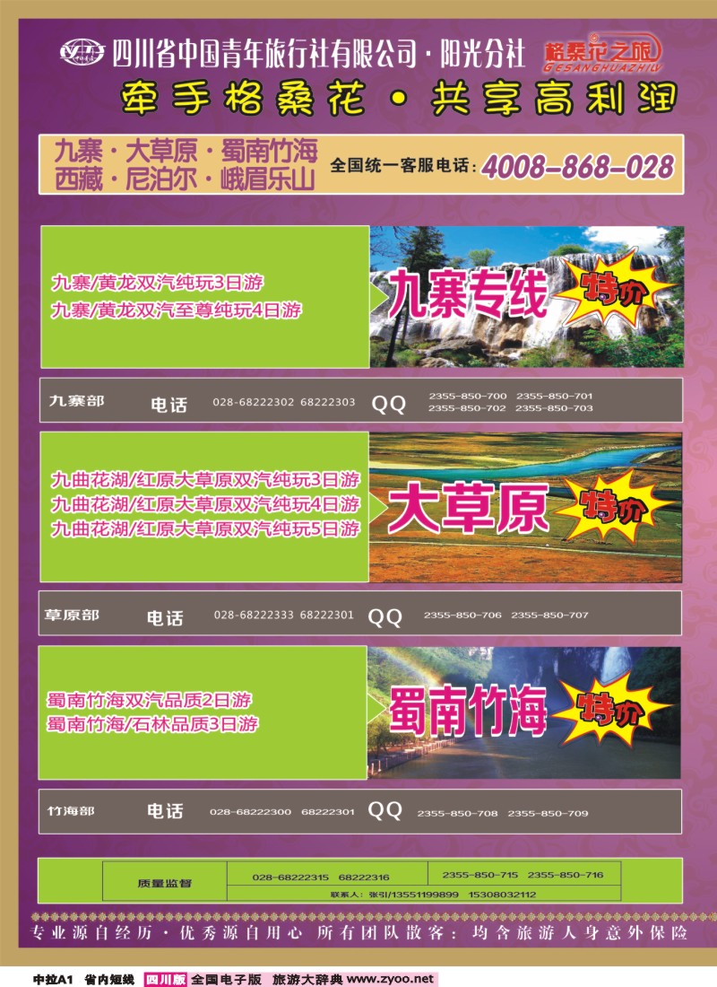 0b中拉A1  格桑花之旅-九寨、峨乐、西藏