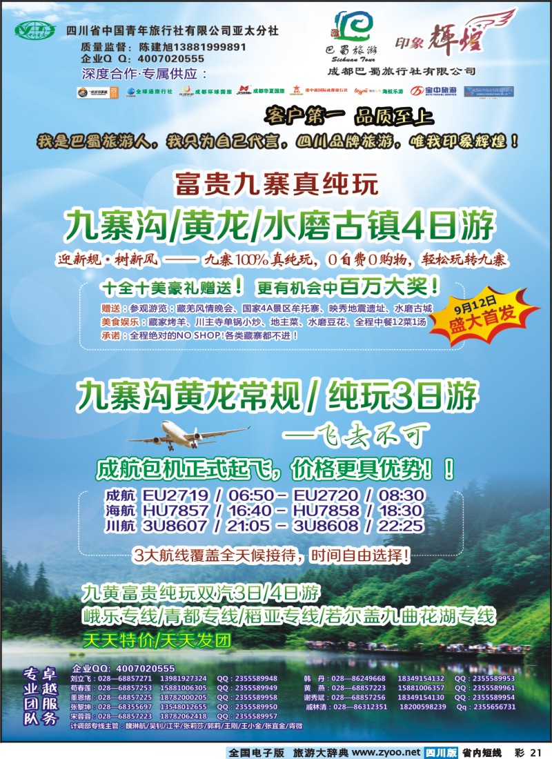 0b彩21  省青旅-亚太分社-印象辉煌