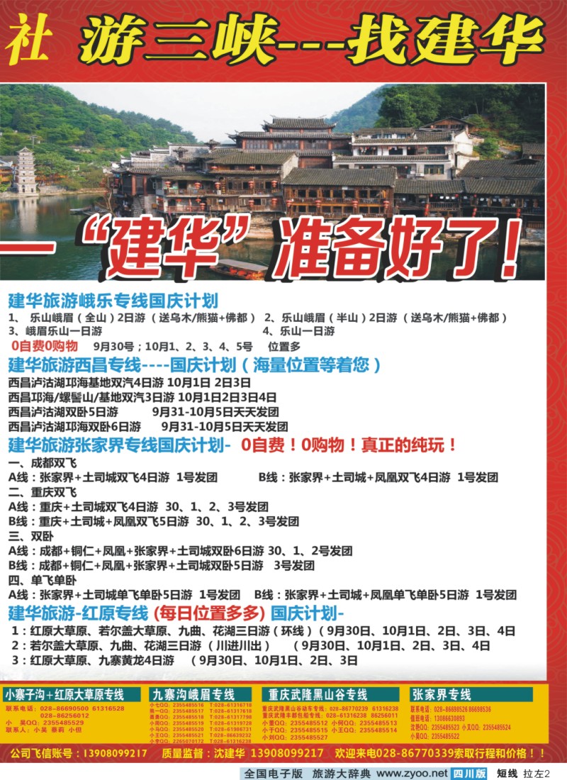 0b拉左02 西部青年旅行社 三峡专线