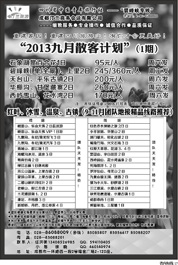 b17   汀兰旅游