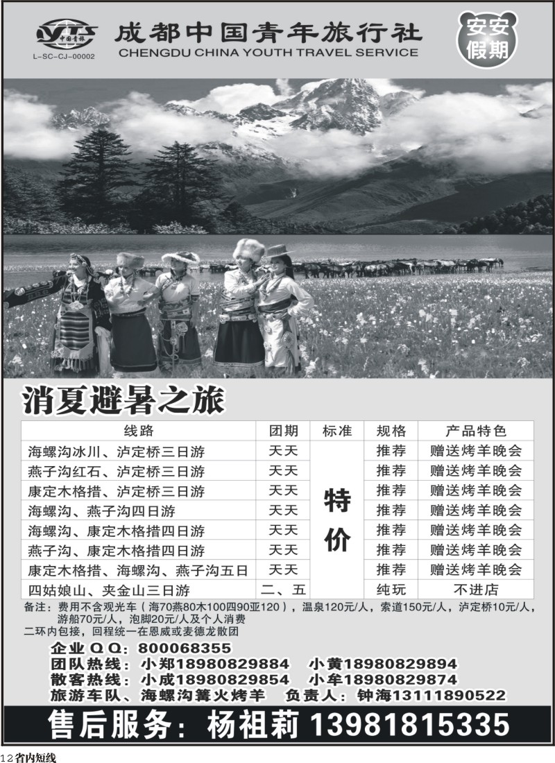 b12  安安假期
