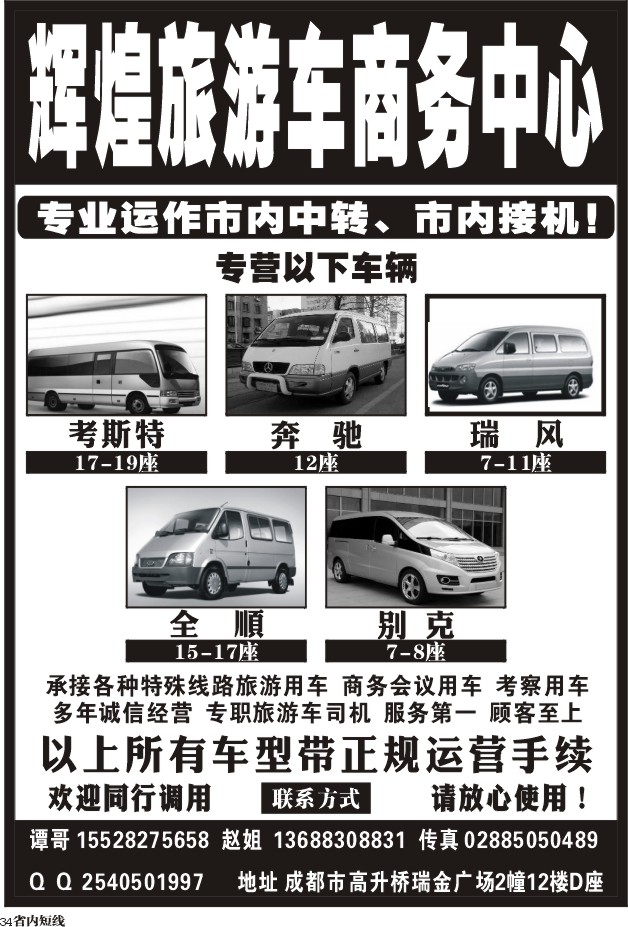b34    辉煌旅游车商务中心