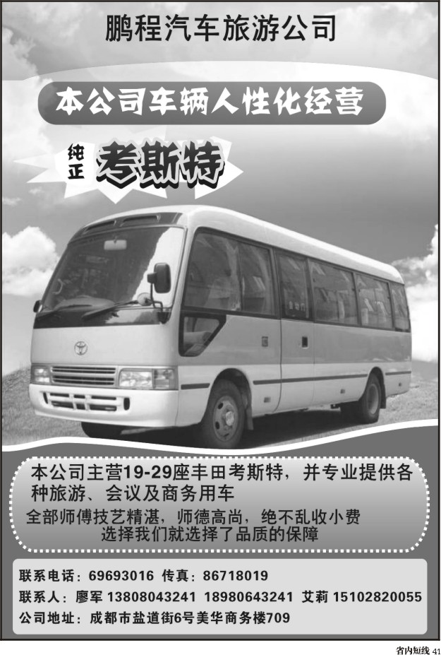 b41   成都鹏程汽车有限公司