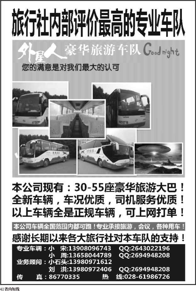 b42  外星人车队