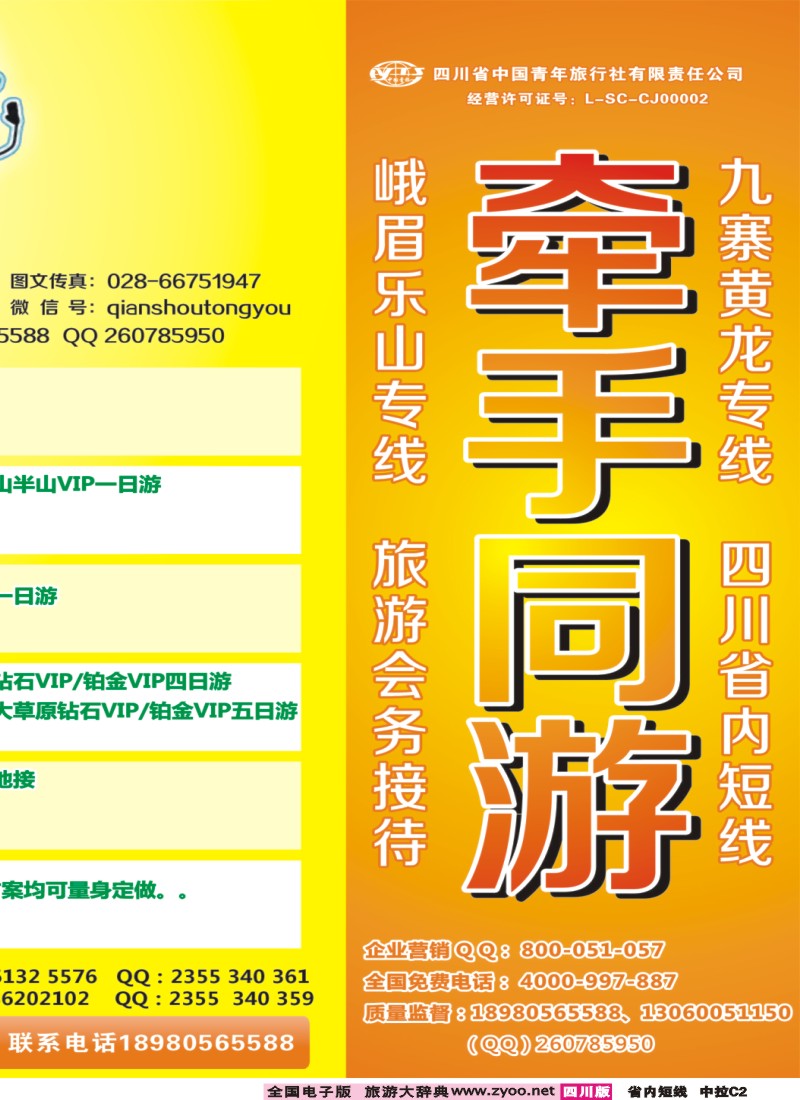 0b中拉C2  牵手同游
