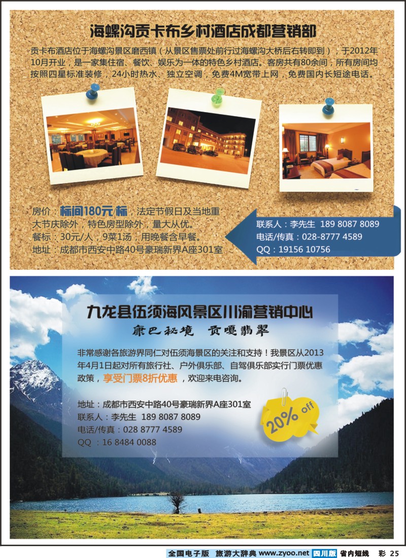 0b彩25  海螺沟贡布酒店