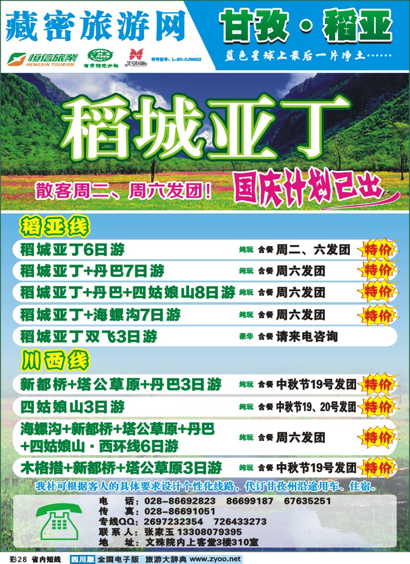 0b彩28   藏密旅游网