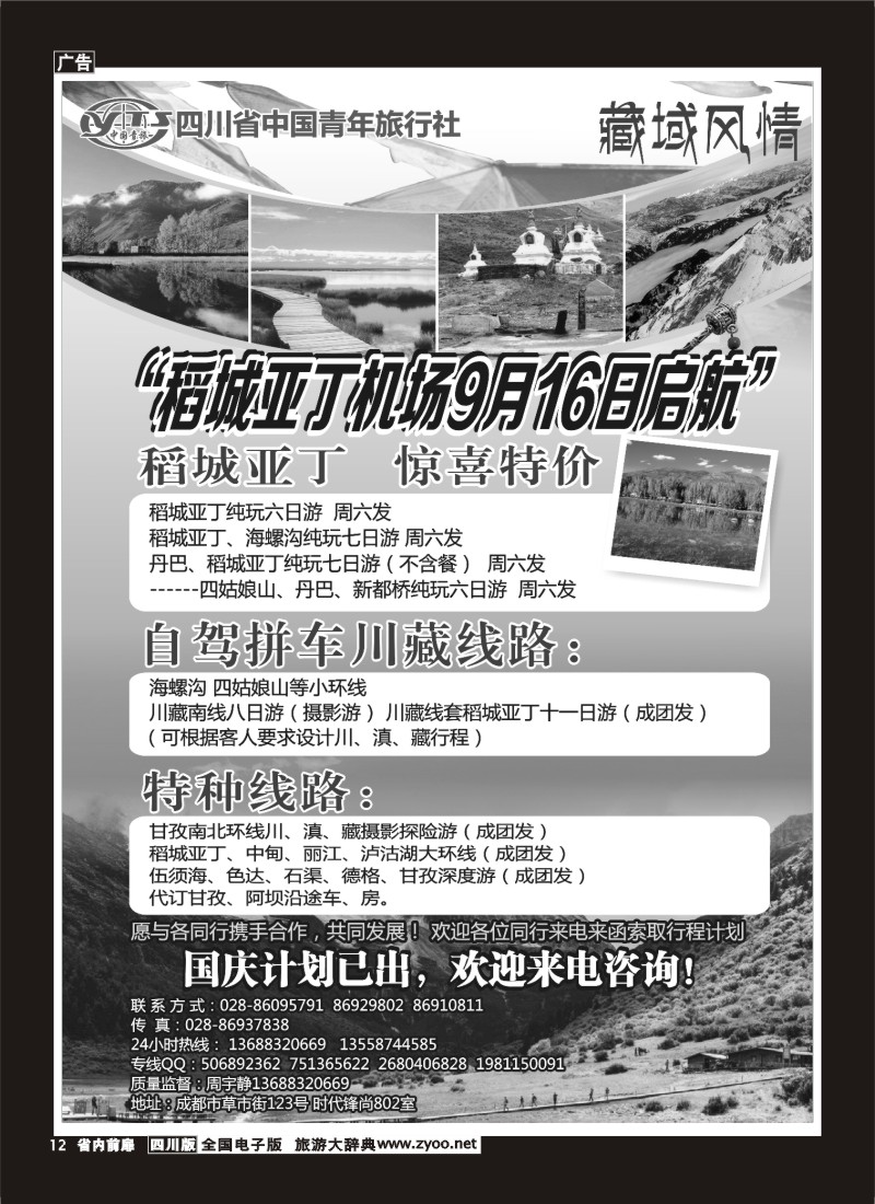 1b前扉12  藏域风情
