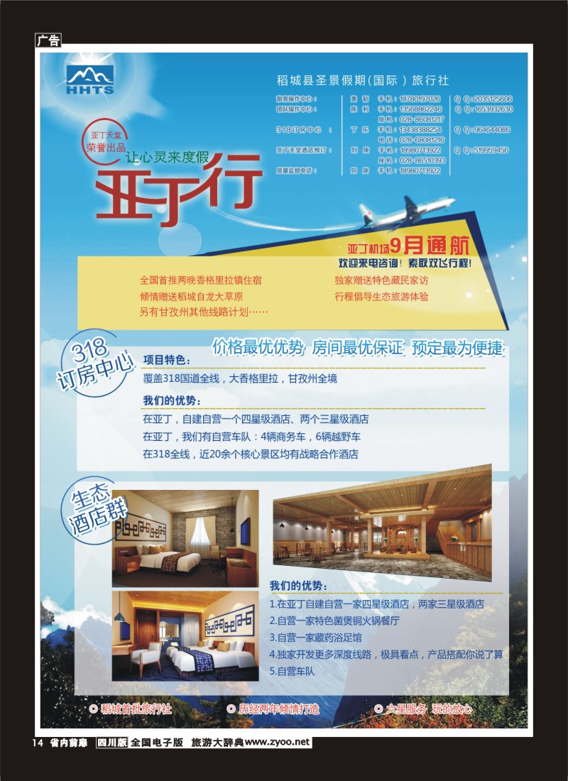 1b前扉14  稻亚圣景假期