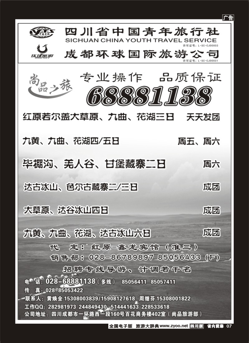 1b前扉7 省青旅 尚品之旅 九寨