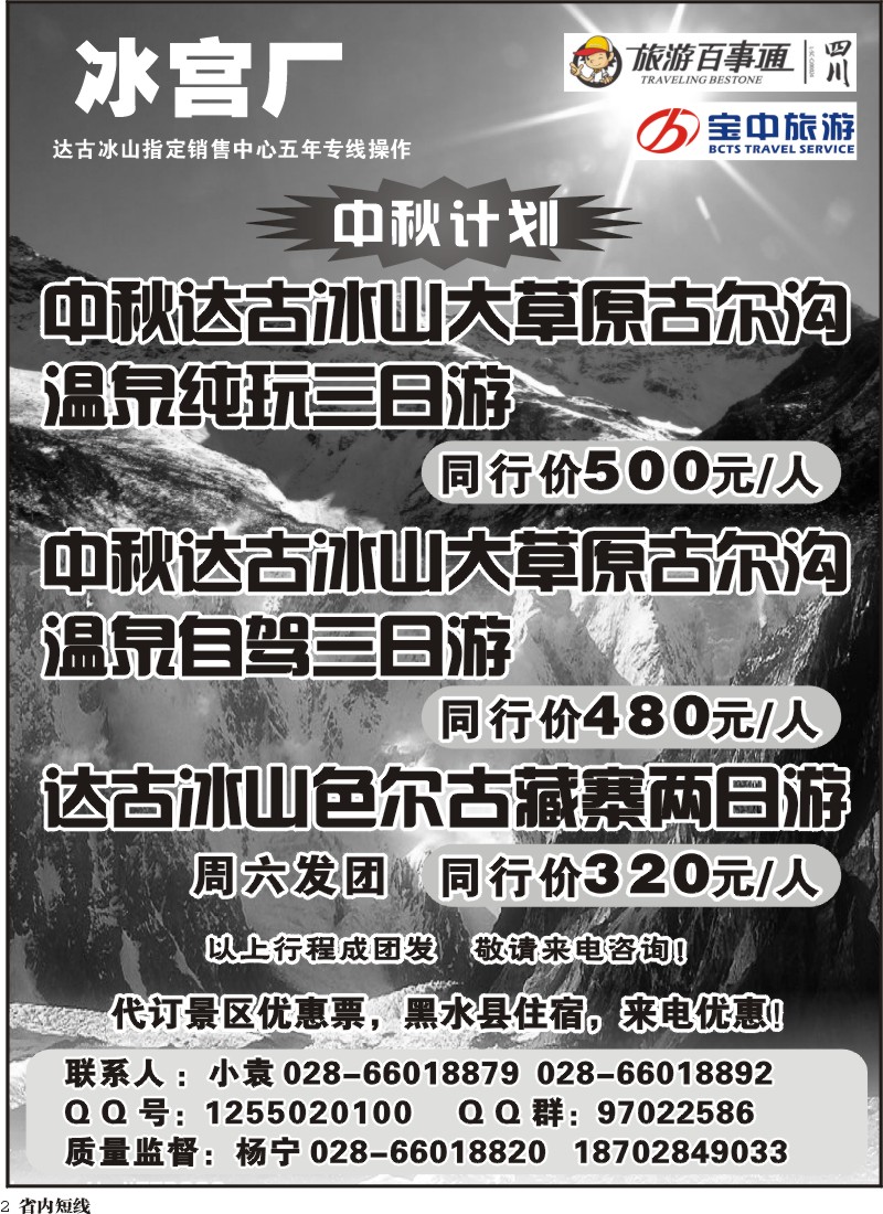 b2   百事通【冰宫厂】-达古冰川、忘忧谷漂流