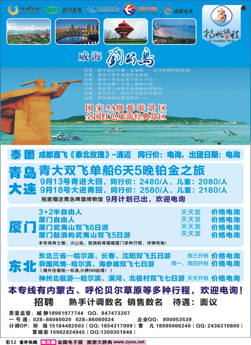 0r彩52   成都新闻国旅-扬帆旅程- 东北、 厦门、青岛
