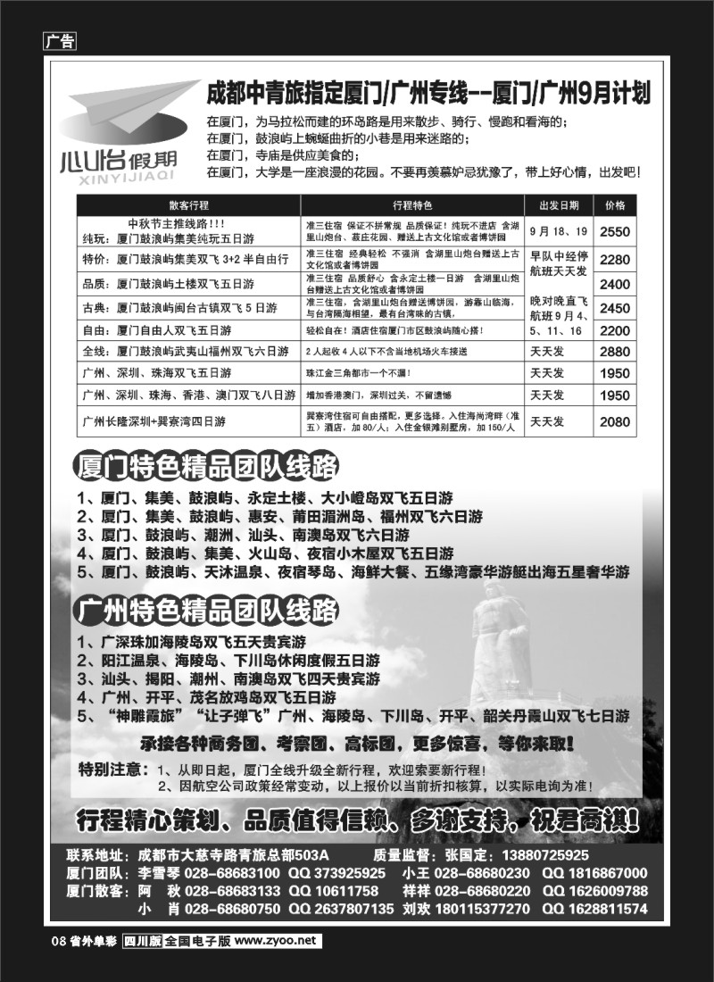 2r单彩8  市青旅-心怡假期-厦门专线