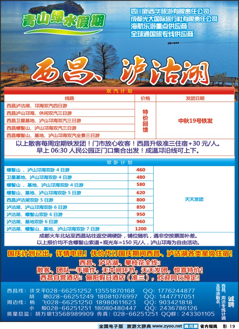 0b彩19   市光大 青山绿水假期西昌 泸沽湖