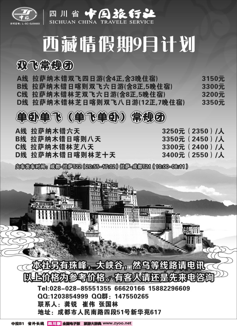 0r中拉B1 西藏情假期