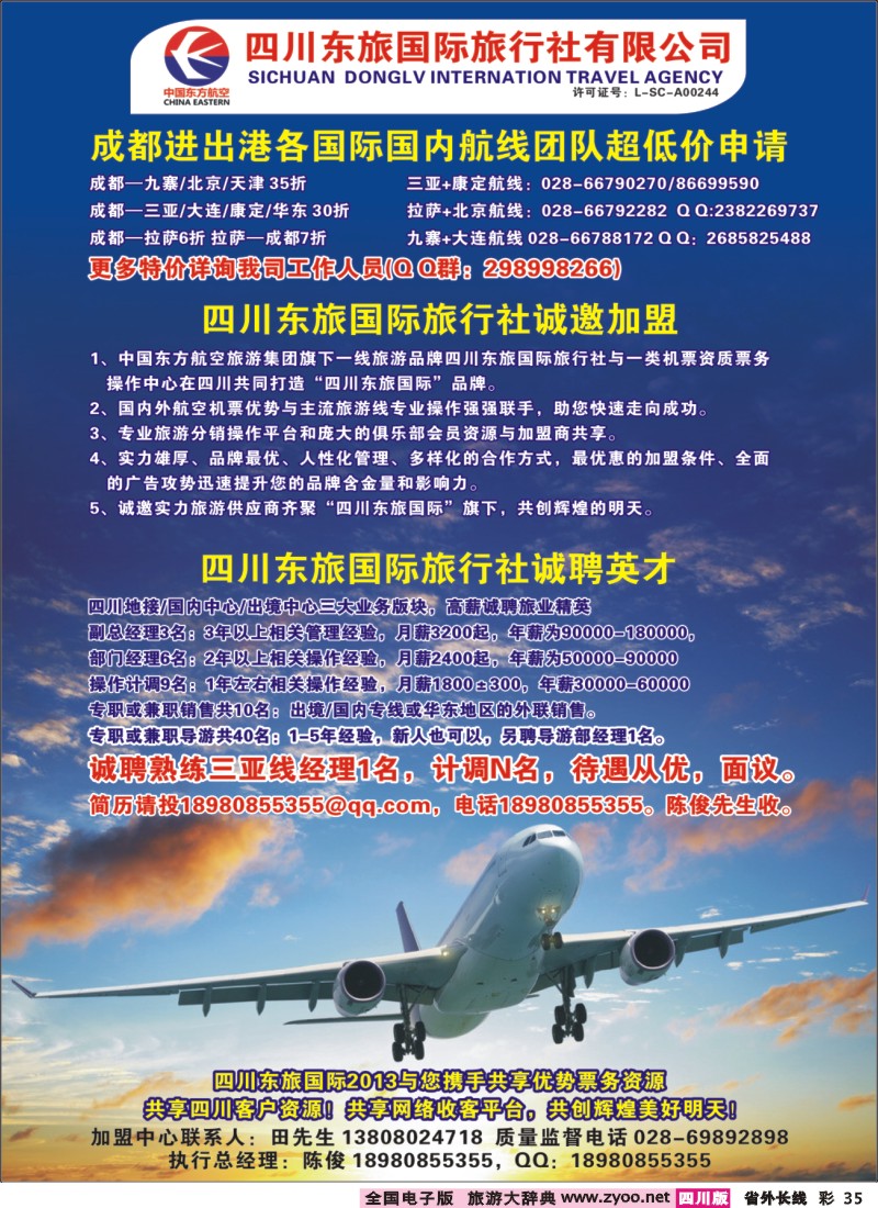 0r彩35  东航旅游