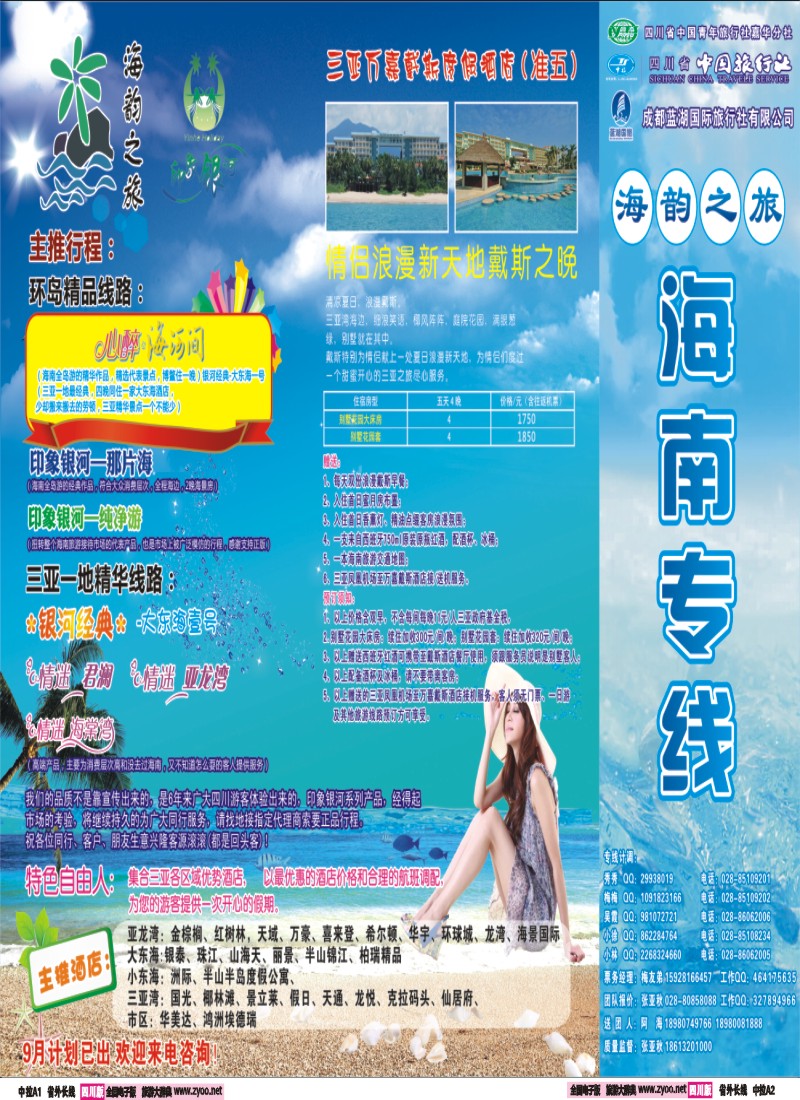 0r中拉A1-A2  海韵之旅 三亚