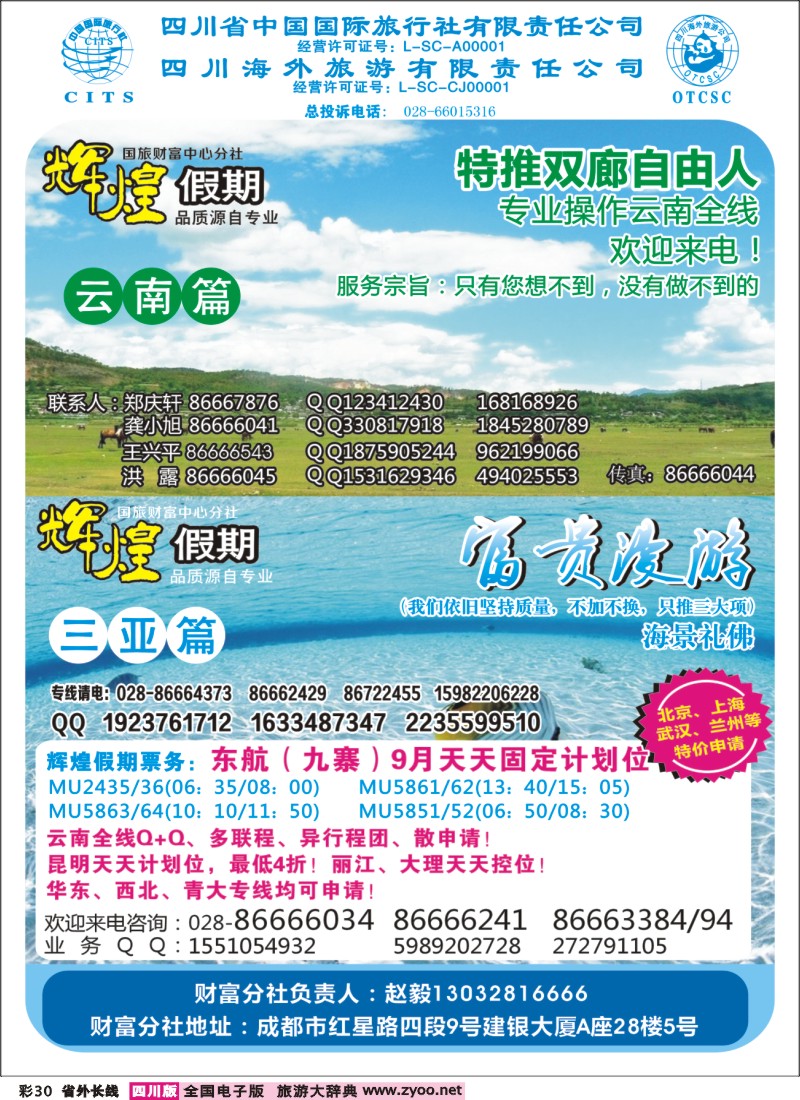 0r彩30   辉煌假期-三亚 云南