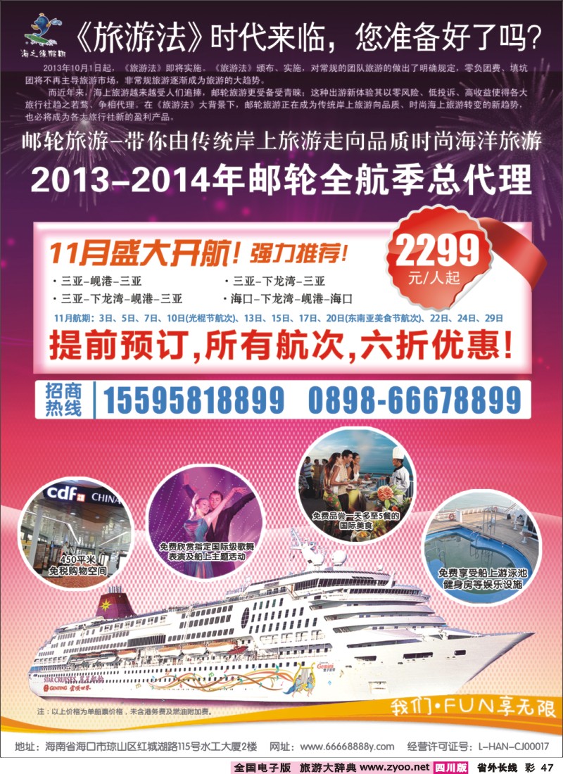 0r彩47  海南国际邮轮营销中心-深港国际+湖南国际+江西+上海国际+广州国际+四川+西南国际+重庆国际+云南+贵州+华北国际