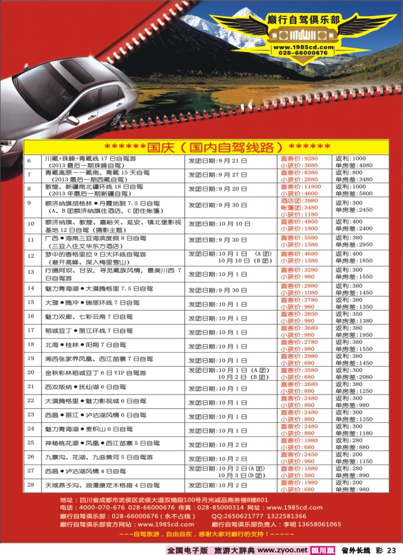 0r彩23 巅行自驾游