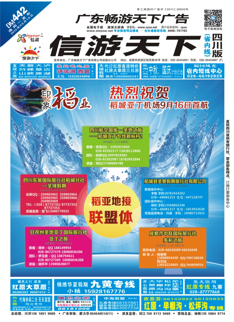 0b封面 稻城亚丁地接联盟 印象稻亚