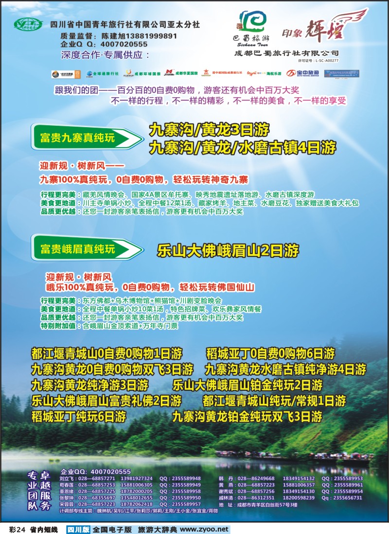 0b彩24  省青旅-亚太分社-印象辉煌