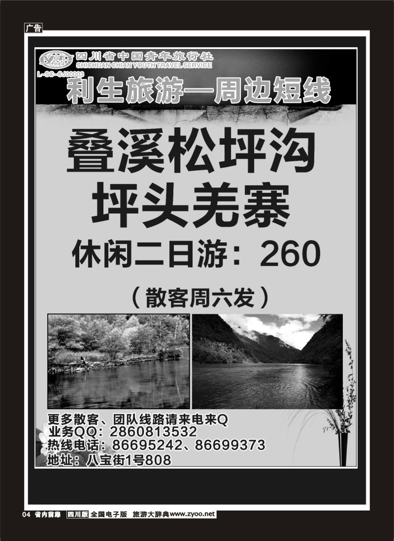 1b前扉4  利生旅游-周边短线