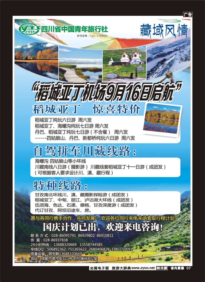 1b前扉7  藏域风情