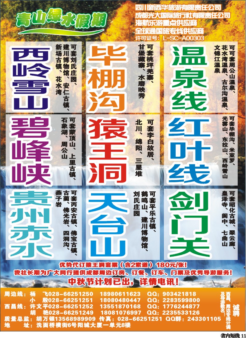 b11    市光大 青山绿水假期周边短线