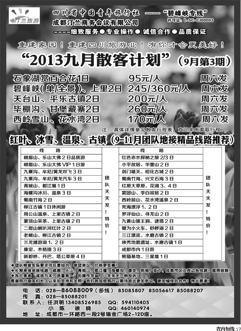 b17   汀兰旅游