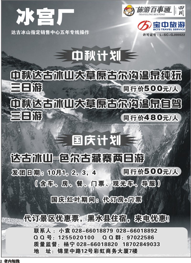 b2   百事通【冰宫厂】-达古冰川、忘忧谷漂流400