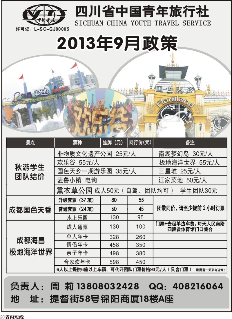 b20  省青旅-极地海洋世界、欢乐谷、国色天乡、梦幻岛