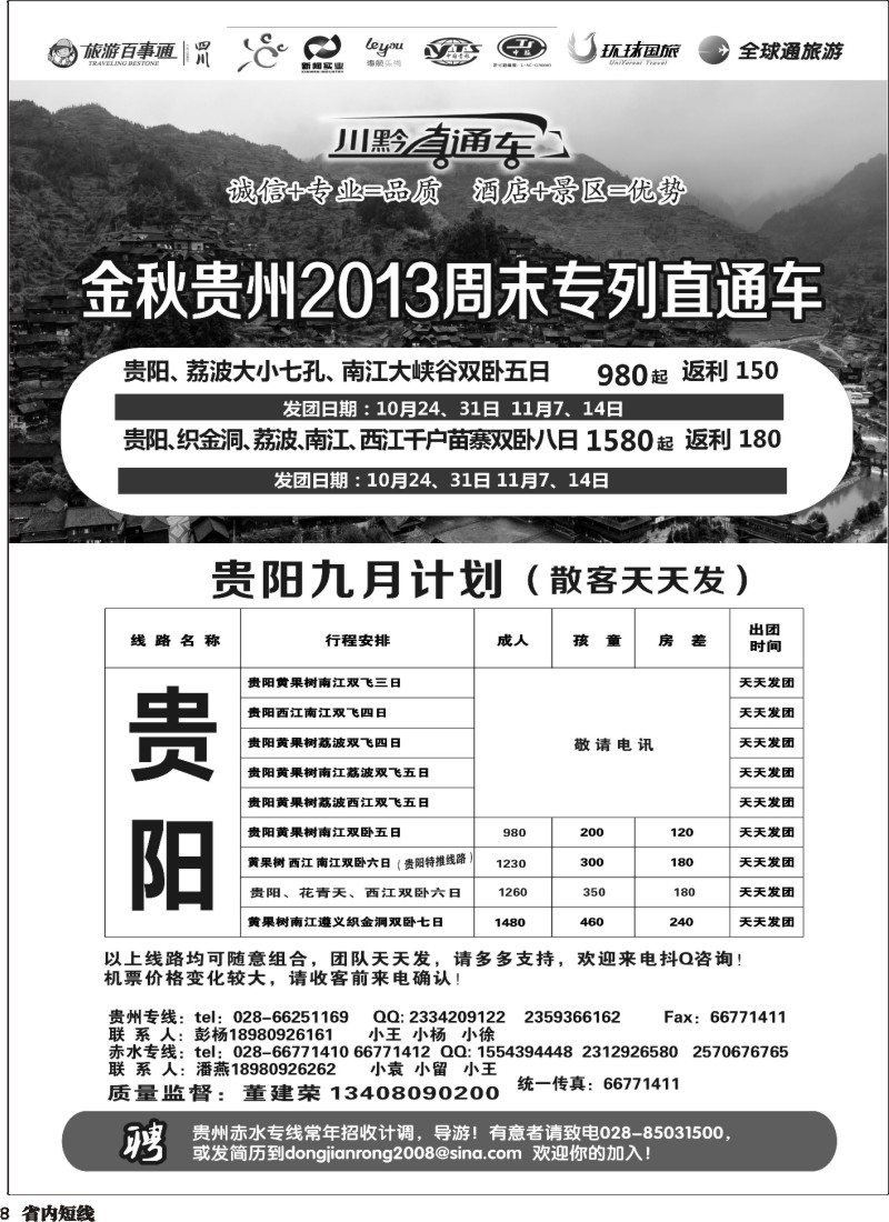b8 川黔直通车 贵阳