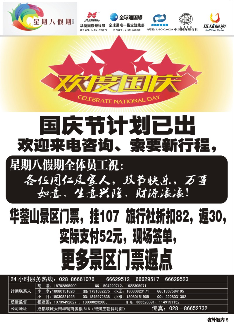b5  星期八假期