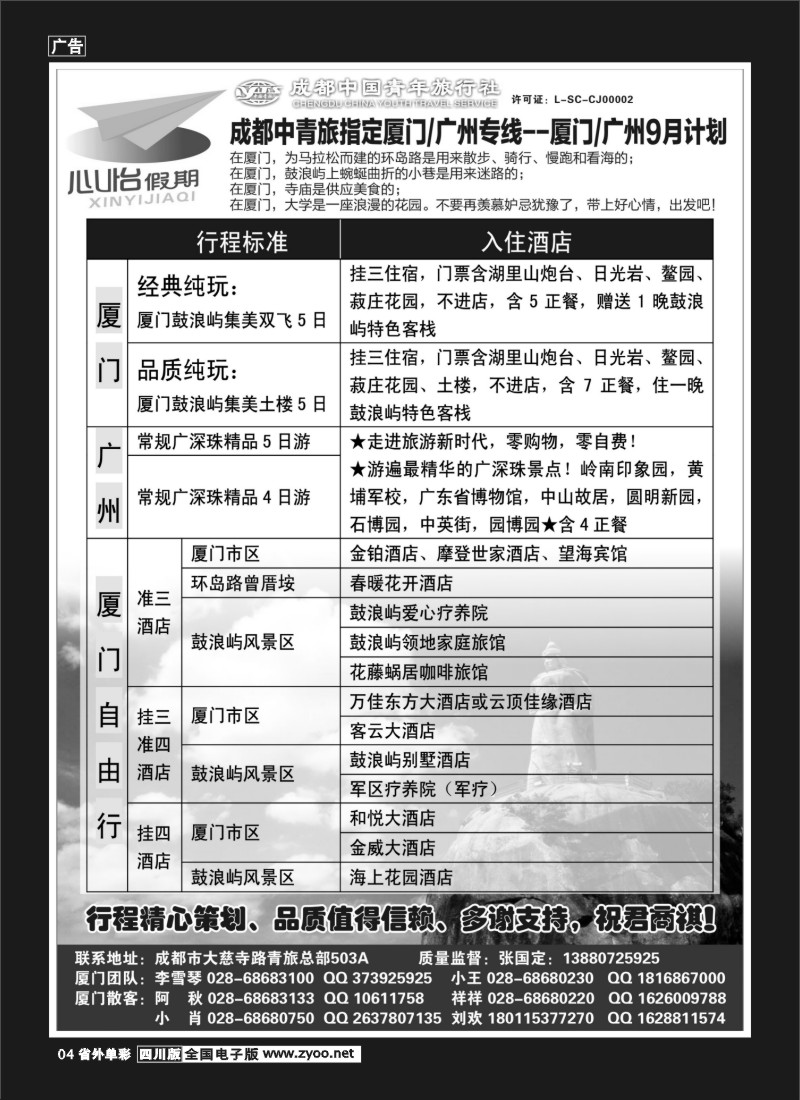 2r单彩4  市青旅-心怡假期-厦门专线400