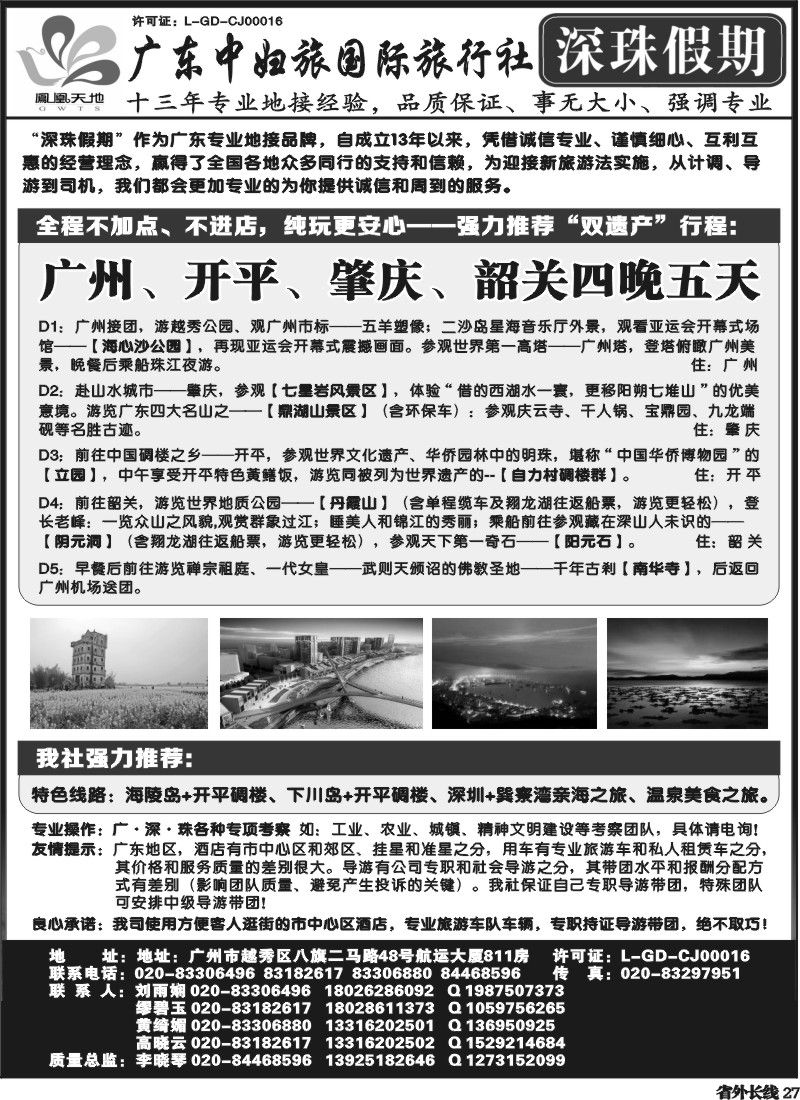 r27  深珠假期-广东中妇旅国旅