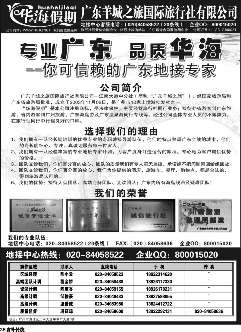 r28  品质广东地接－－华海假期