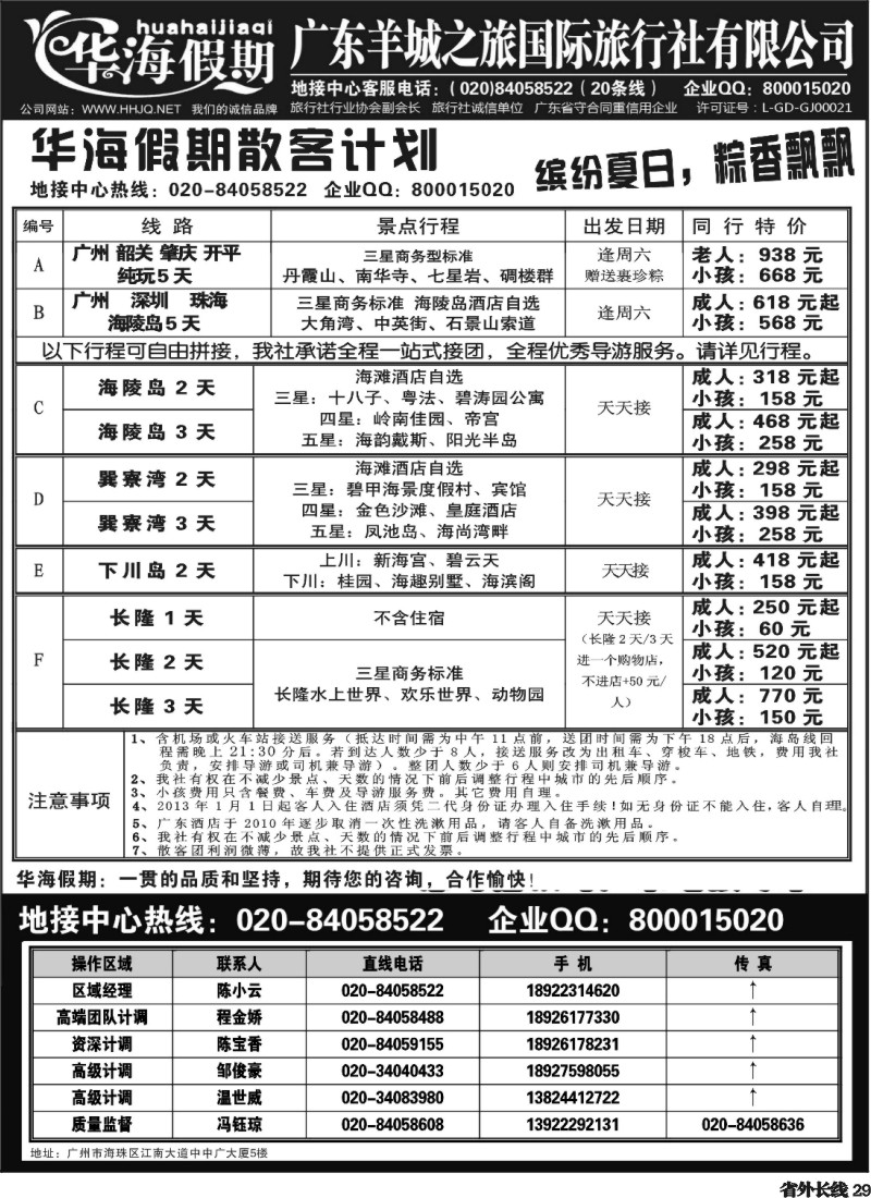 r29  品质广东地接－－华海假期