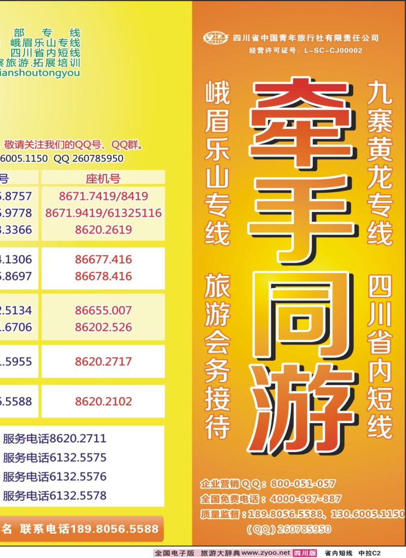 0b中拉C2  牵手同游
