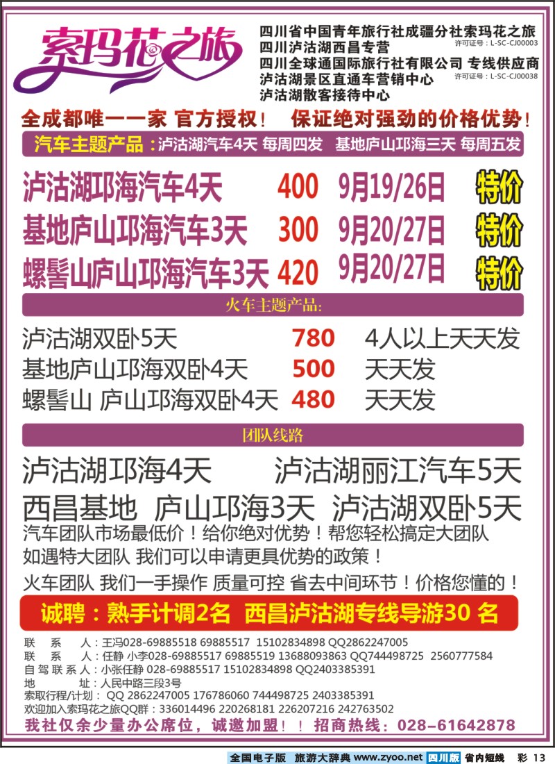 0b彩13索玛花