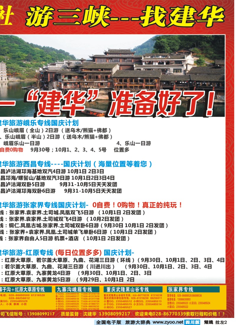 0b拉左02  西部青旅