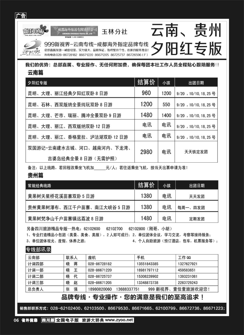 1r前扉6  999 云南、贵州