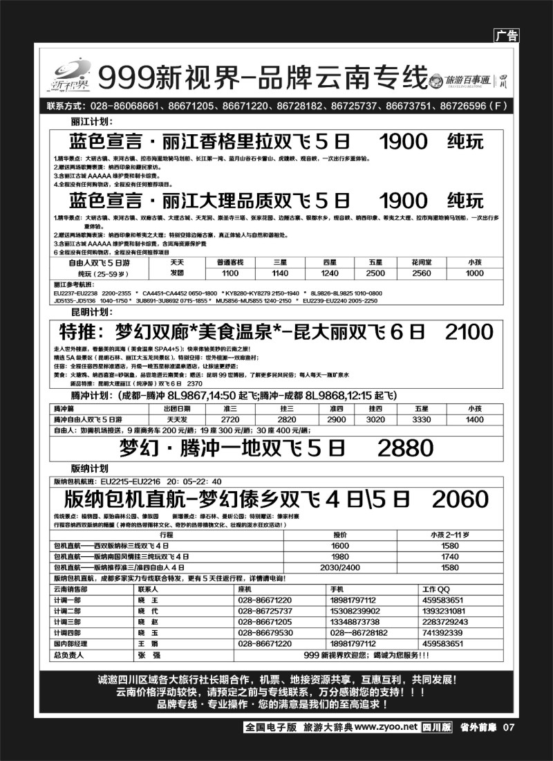 1r前扉7  999 云南、贵州