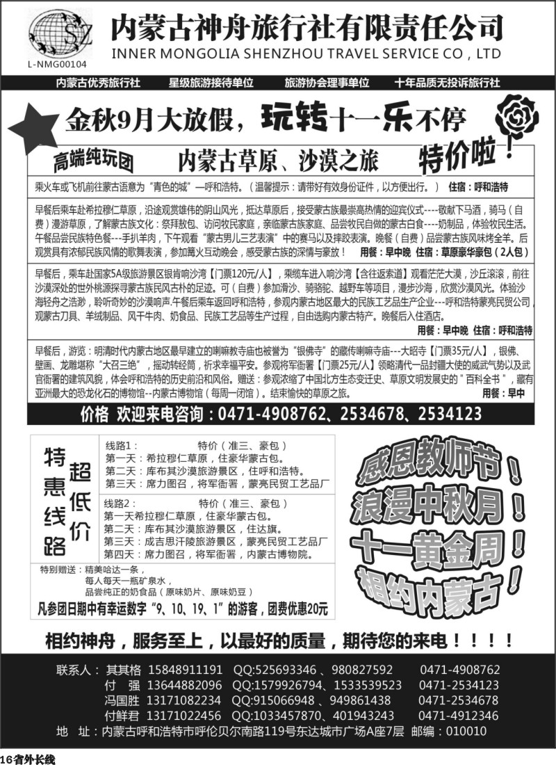 r16   内蒙古神舟国旅--内蒙古专业地接社2