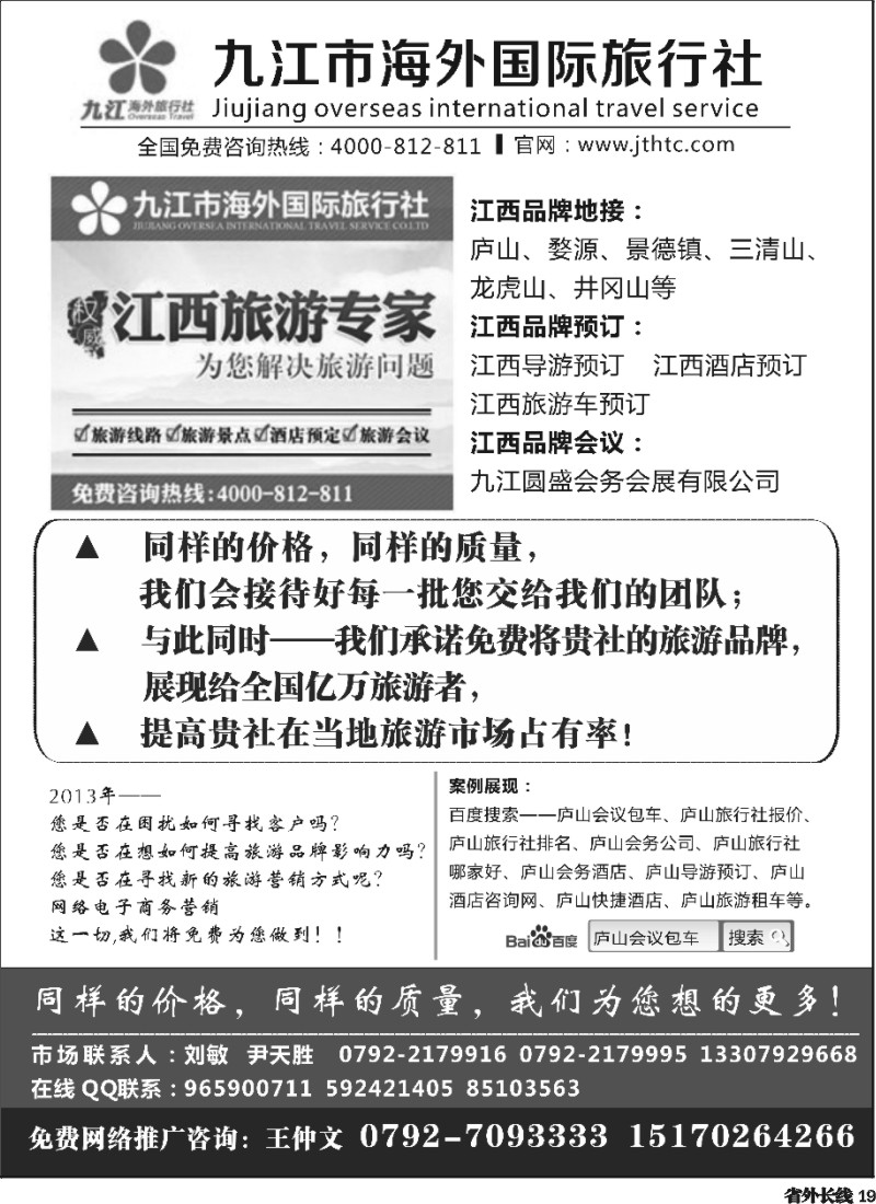 r19   九江海外国际旅行社--江西专业地接 (贵州+四川)