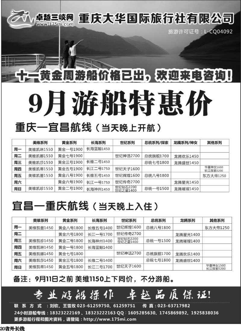 r20  卓越三峡假期：重庆宜昌三峡游船预订