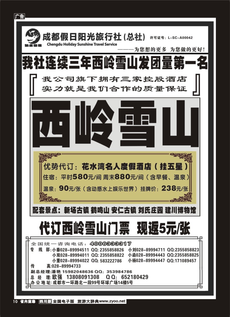 1b前扉10  成都假日阳光旅行社