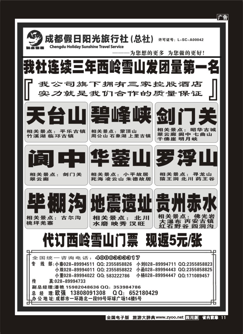 1b前扉11  成都假日阳光旅行社
