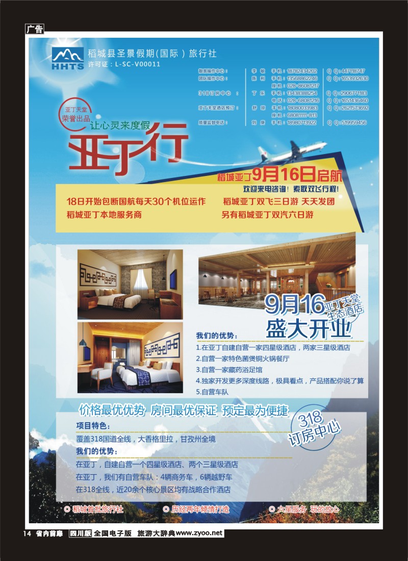 1b前扉14  稻亚圣景假期