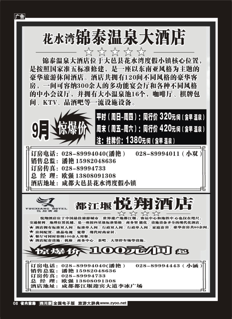 1b前扉8  花水湾锦泰温泉大酒店